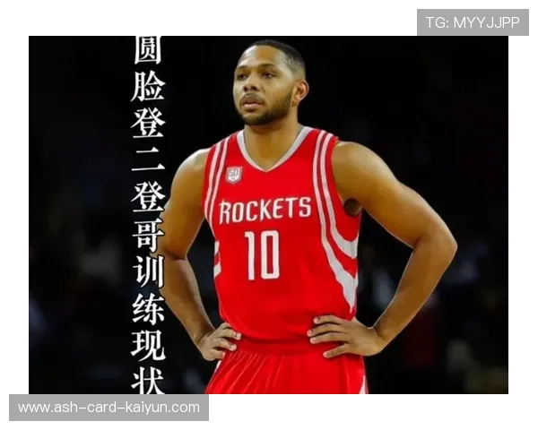 火箭防守联盟第一？阿联登都看懵了