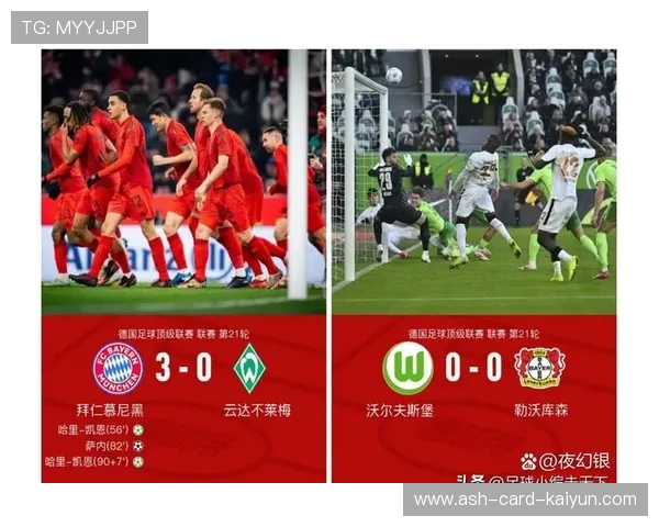 拜仁防线联动出色，德甲竞争格局仍旧复杂